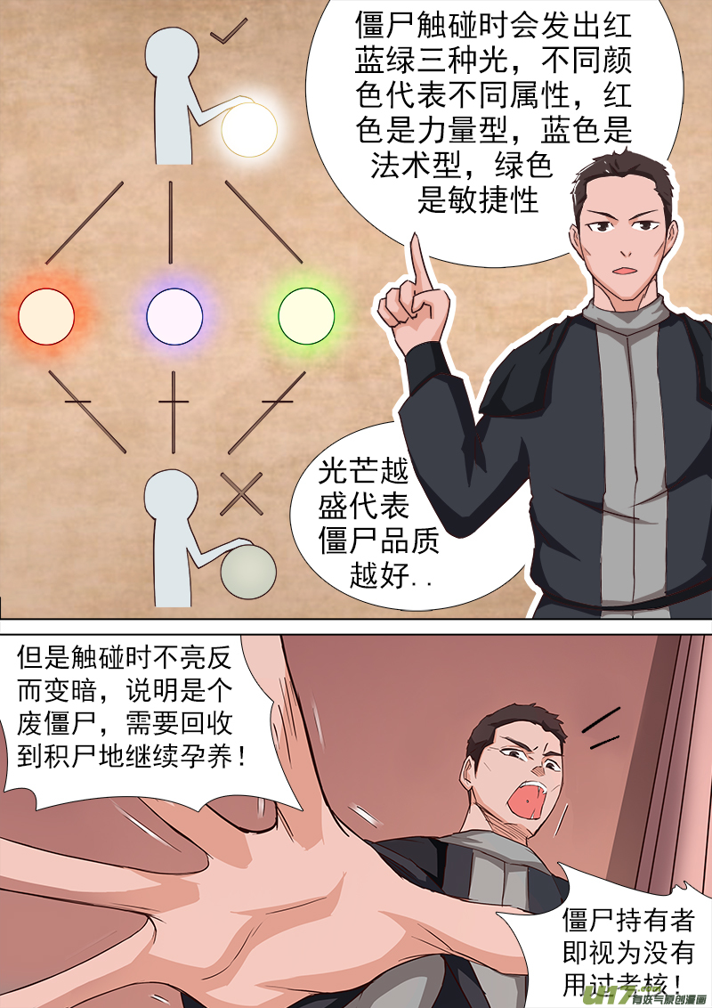 卑劣時代 - 逗B三人行之煉屍篇（10） - 2