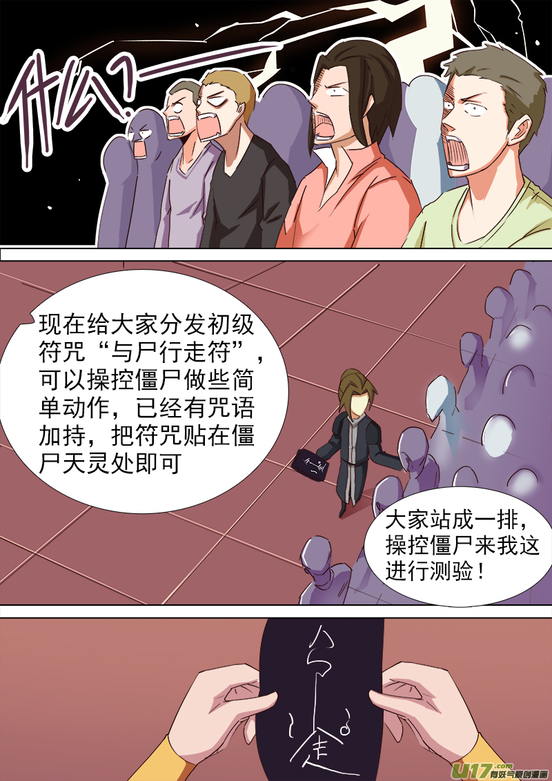 卑劣時代 - 逗B三人行之煉屍篇（10） - 1