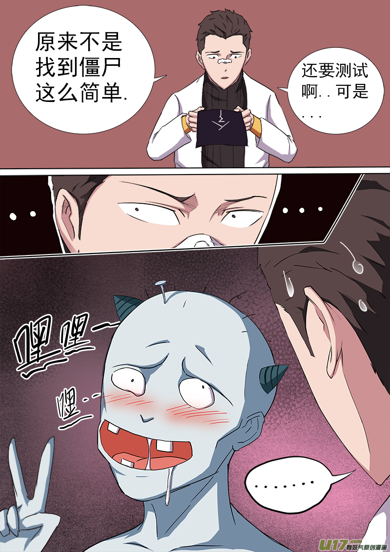 卑劣時代 - 逗B三人行之煉屍篇（10） - 2