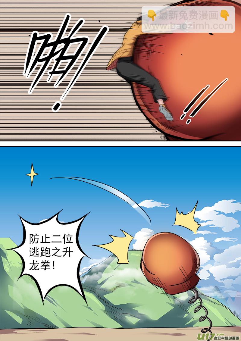 第五章.逃！！-第5话