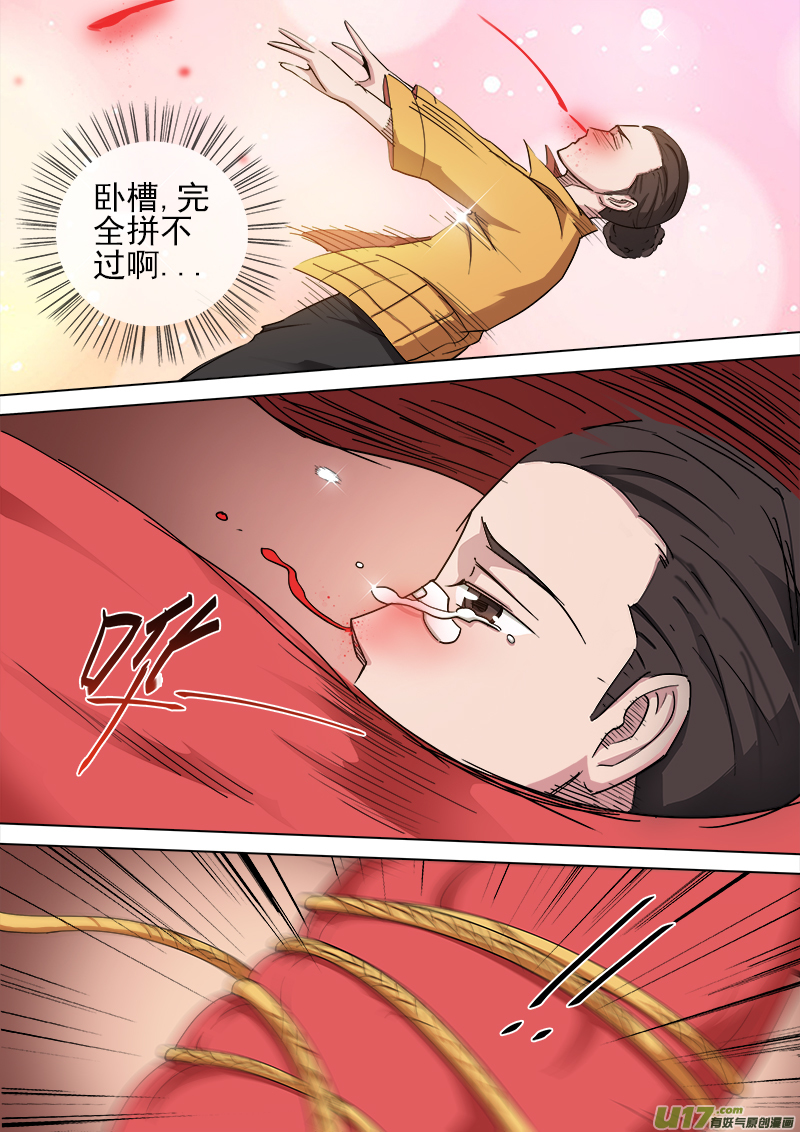 第五章.逃！！-第5话