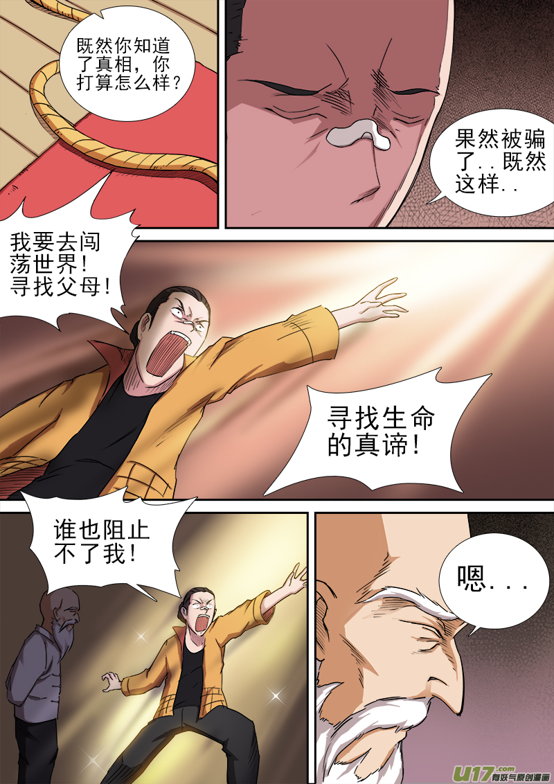 第五章.逃！！-第5话