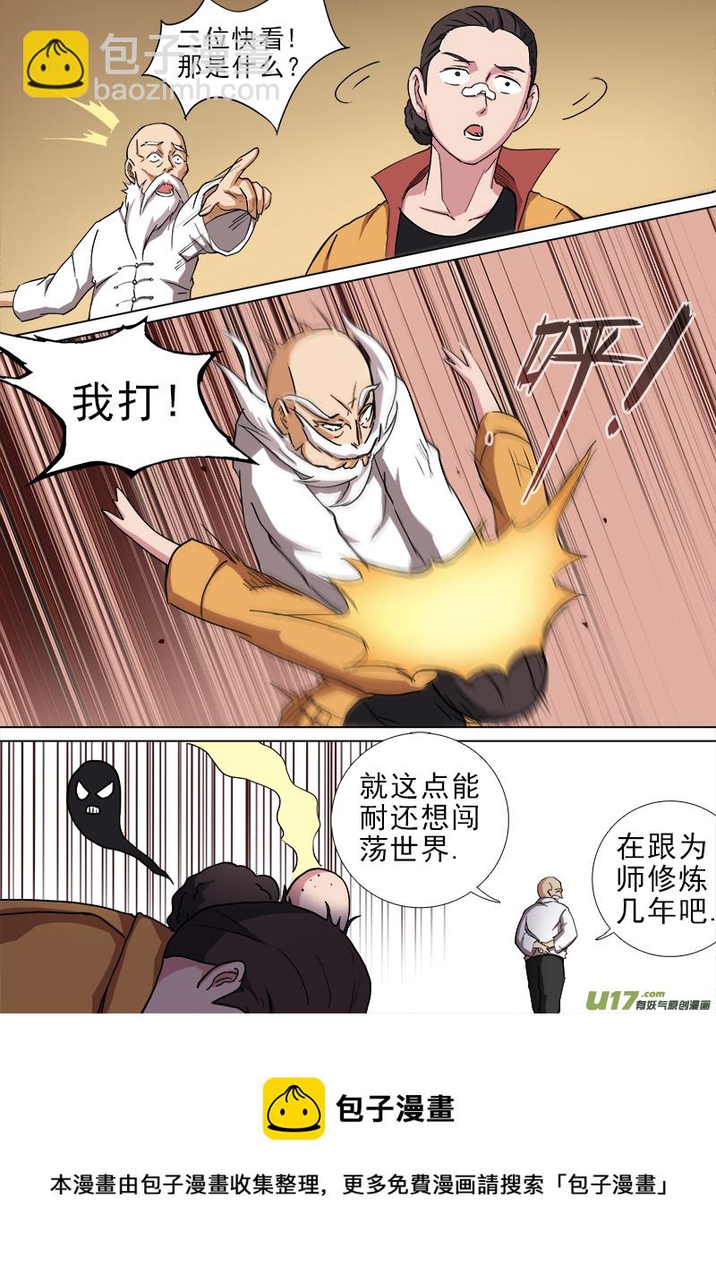 第五章.逃！！-第5话