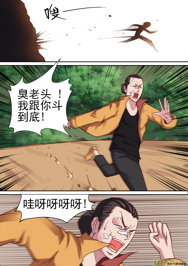 第五章.逃！！-第5话