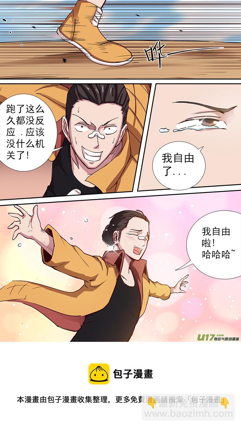 第五章.逃！！-第5话