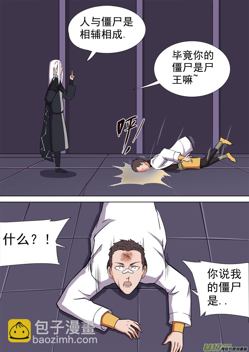 逗B三人行之炼尸篇（18）-第41话