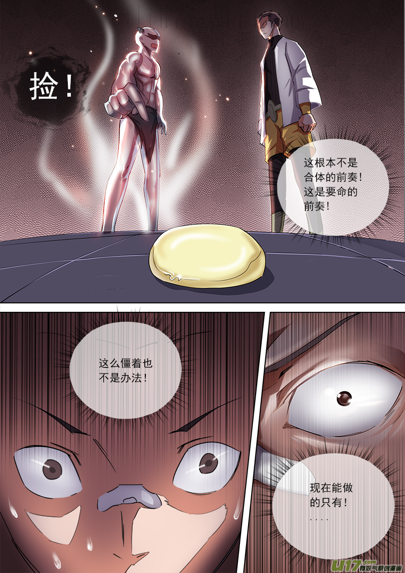 合体之路（4）-第47话