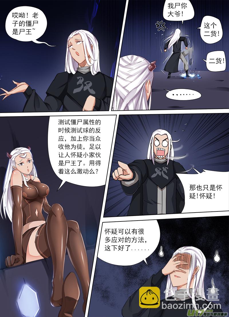 暴露秘密了！-第59话