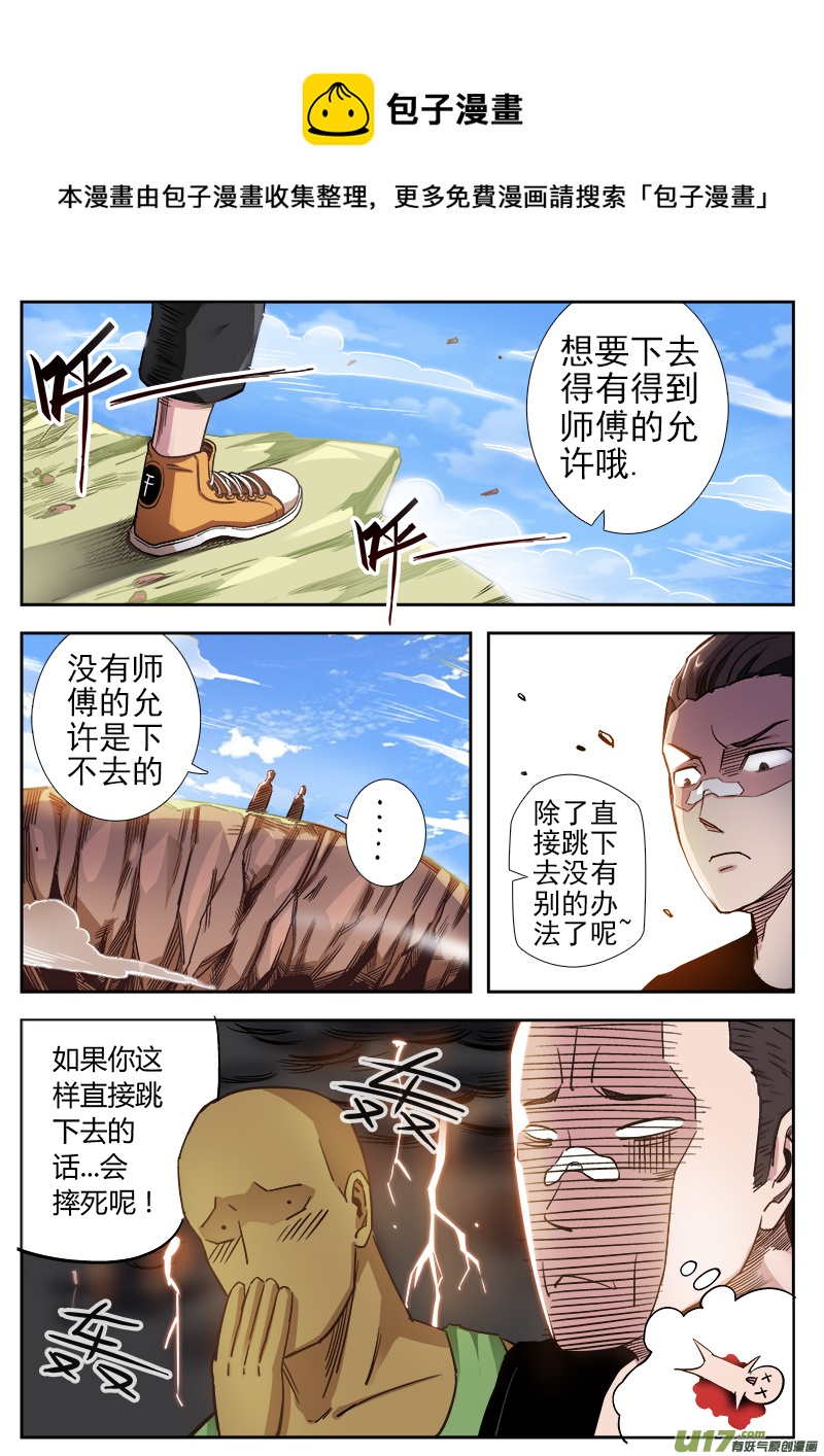 第六章.决心外出（下）-第7话