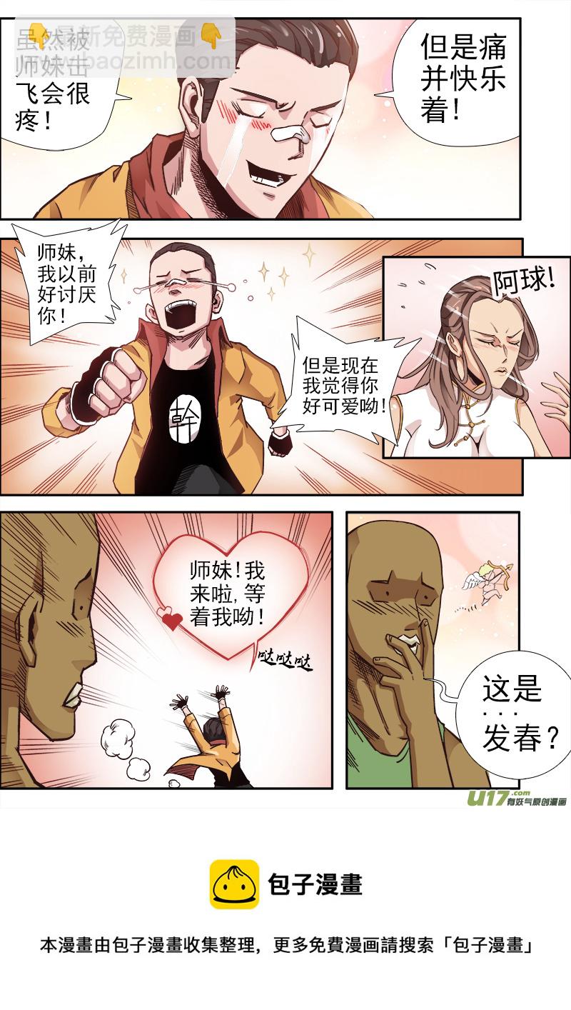 第六章.决心外出（下）-第7话