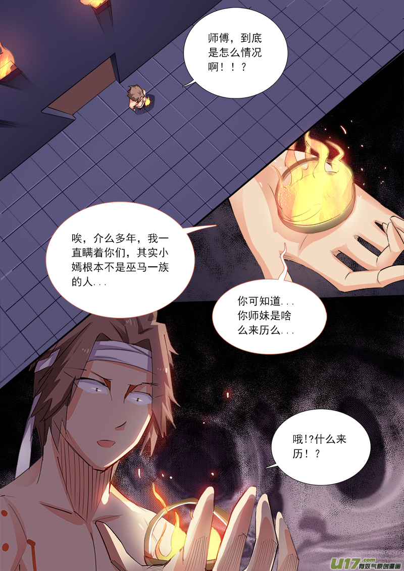 梦嫣的来历-第61话