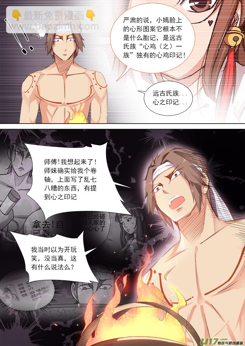 梦嫣的来历-第61话