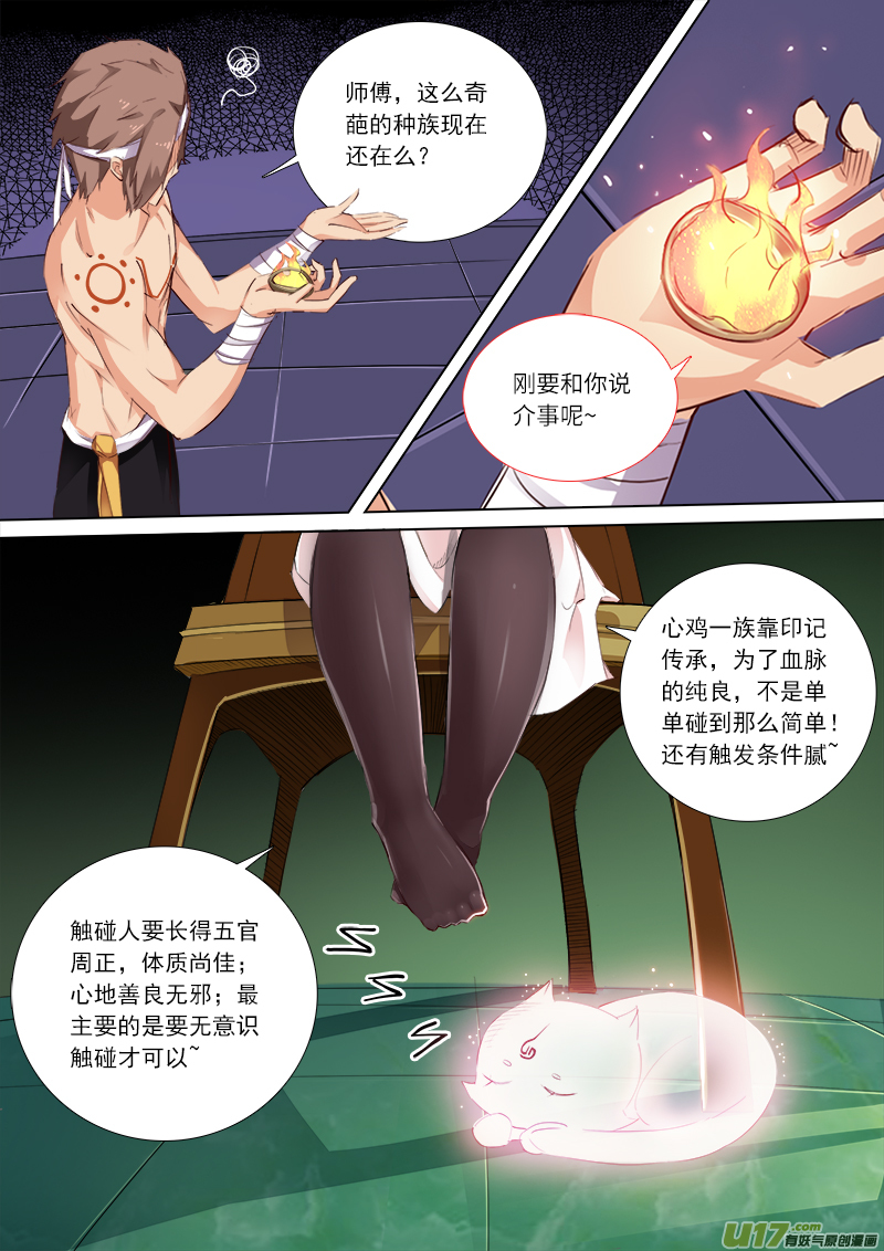 梦嫣的来历-第61话