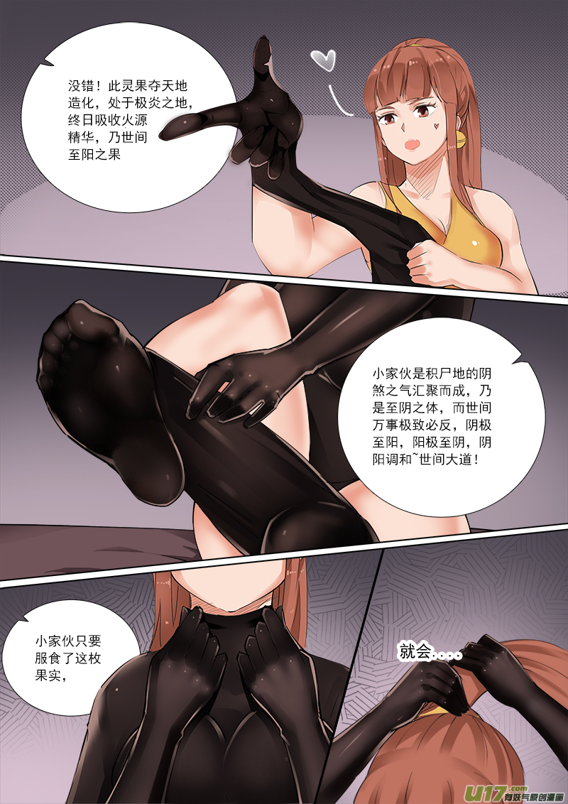 这名字！炎大人你是认真的么？-第65话