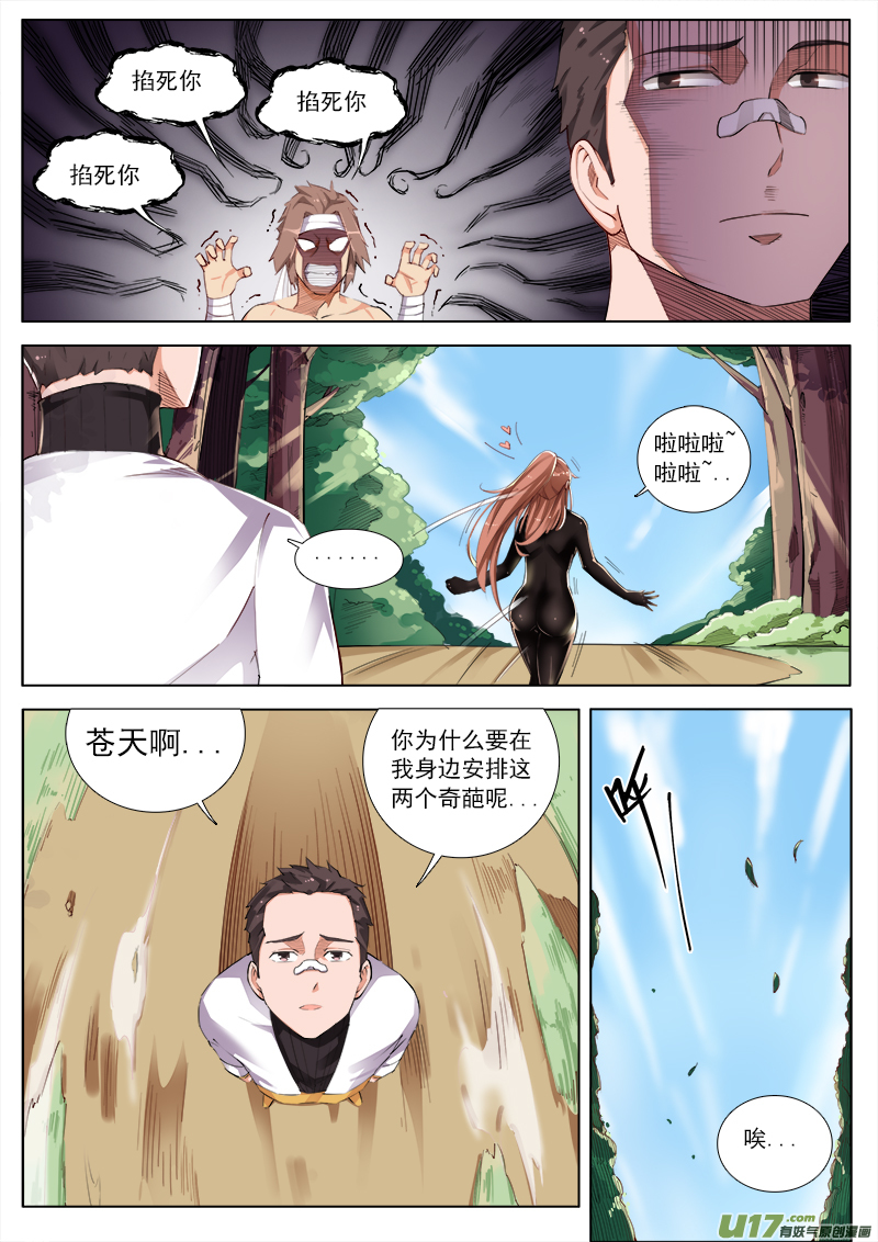 尸王在手！天下我有！-第67话