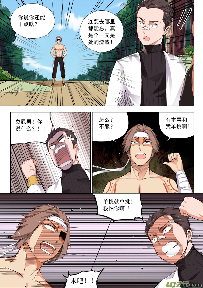 尸王在手！天下我有！-第67话