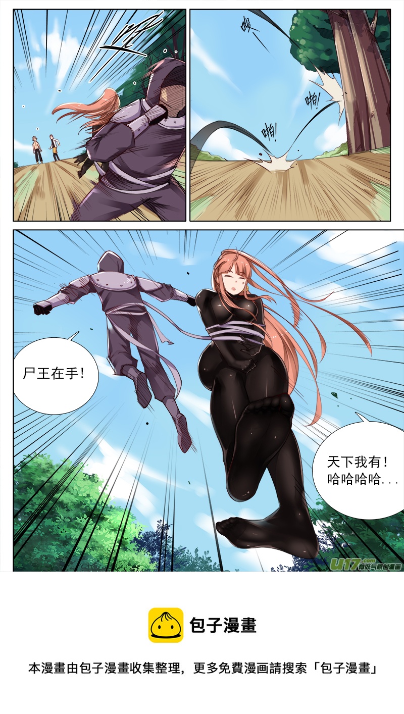 尸王在手！天下我有！-第67话