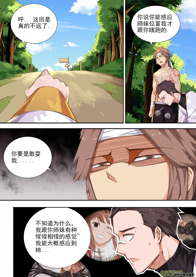 痛苦之回忆-第69话