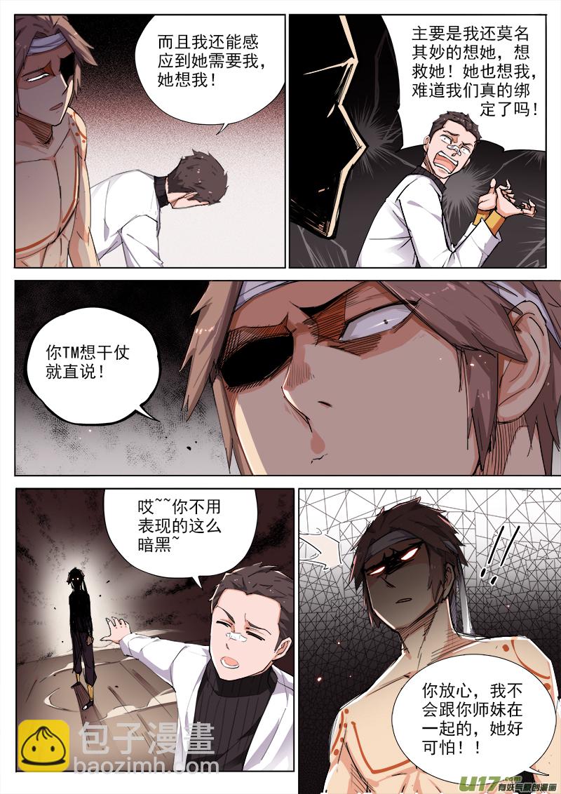 痛苦之回忆-第69话