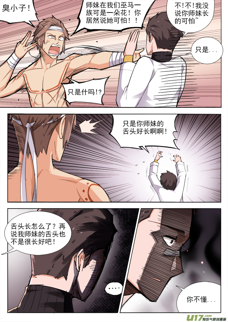 痛苦之回忆-第69话