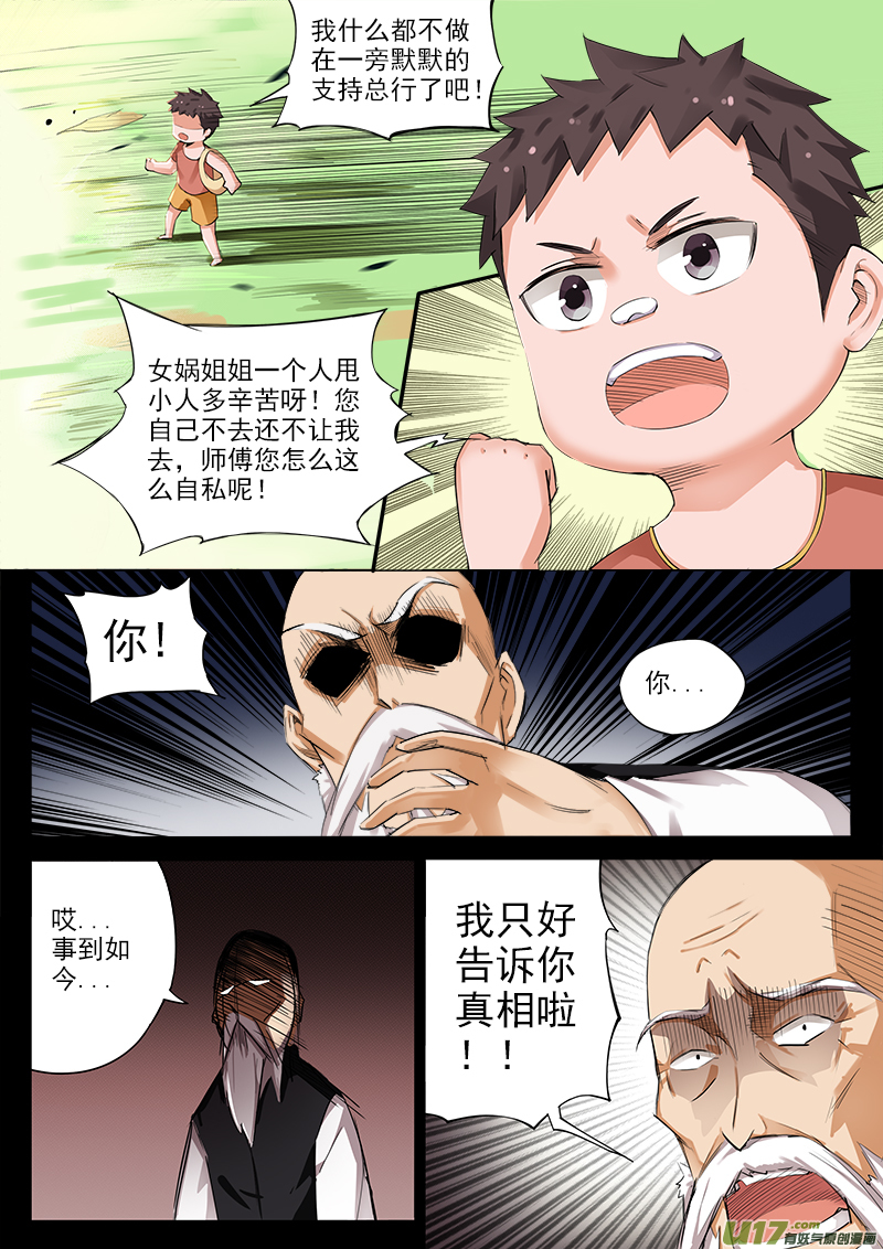 痛苦之回忆-第69话