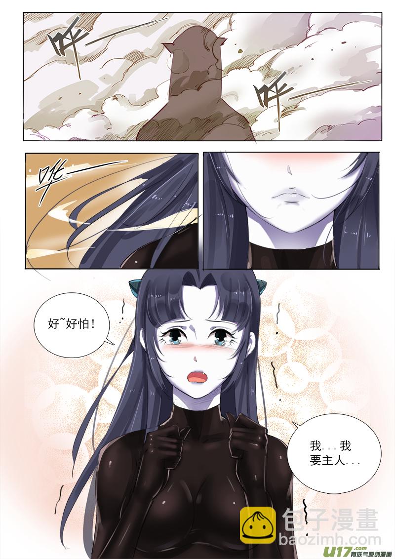 主人，你在哪呀！-第79话