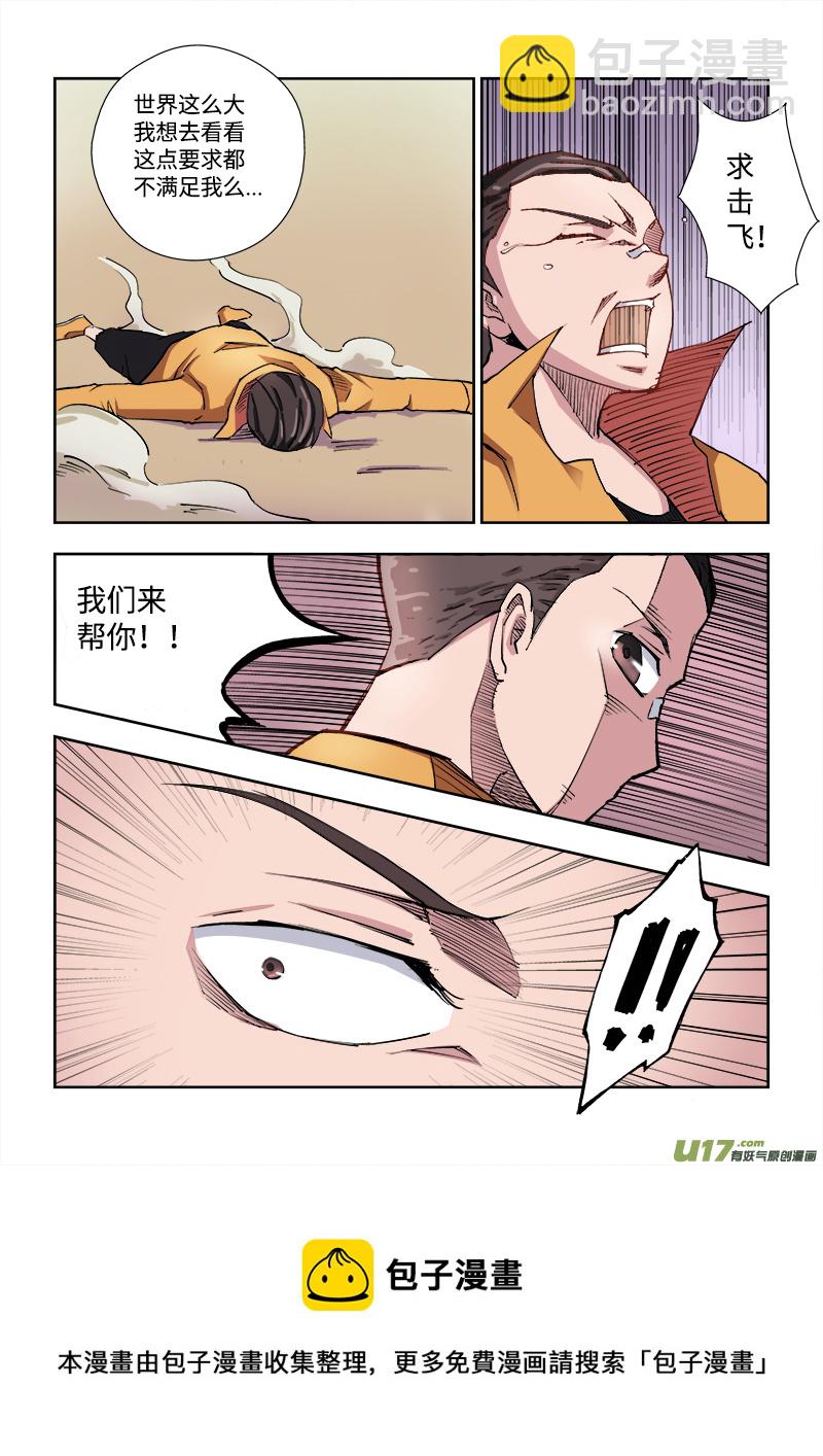 第十章.求击飞下-第9话