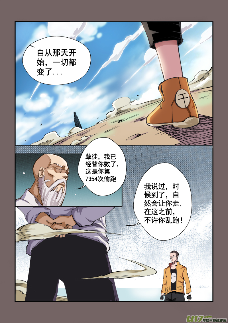 第十章.求击飞下-第9话