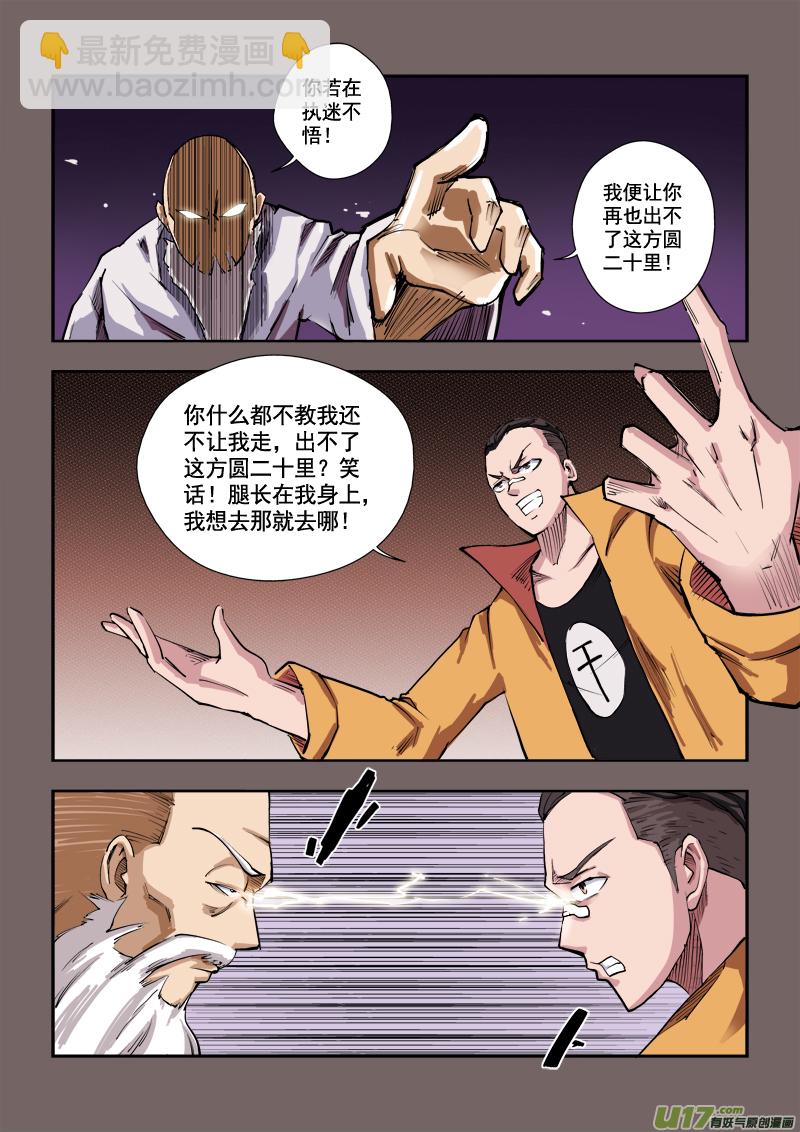 第十章.求击飞下-第9话