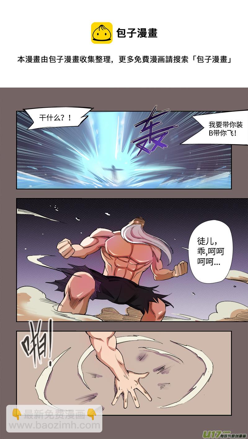 第十章.求击飞下-第9话