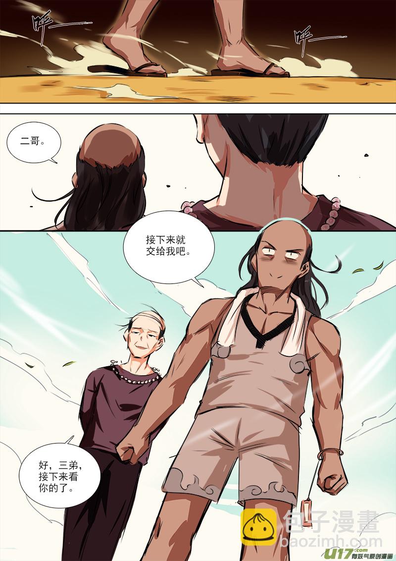 三弟，交给你了!-第85话