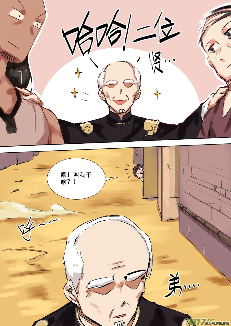 你在干嘛！！-第87话