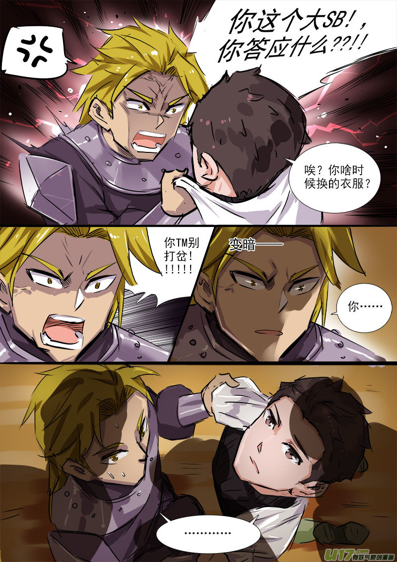 你在干嘛！！-第87话