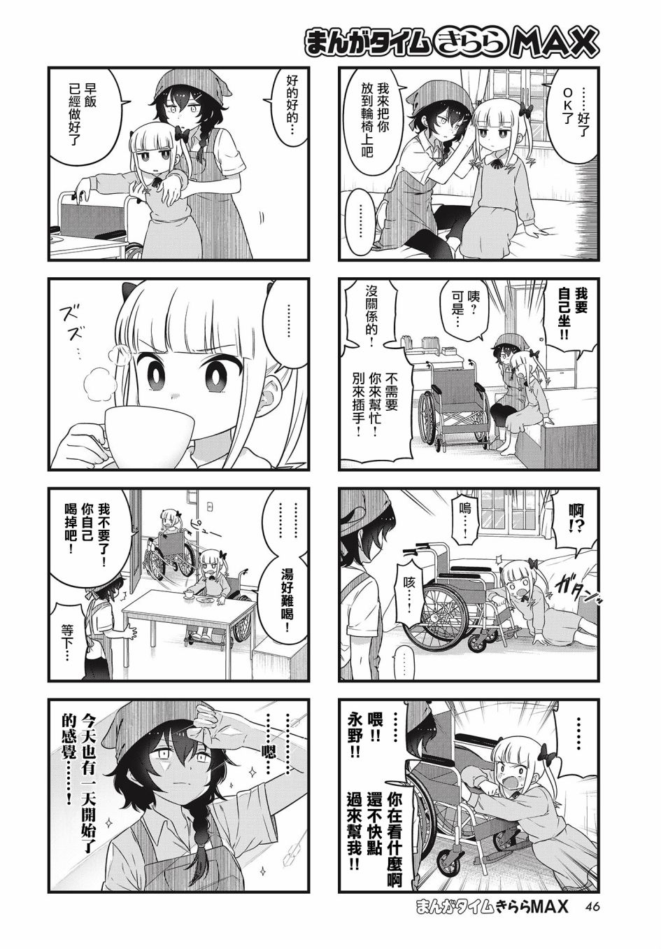 被凜凜花大小姐牽着鼻子走！ - 第03話 - 2
