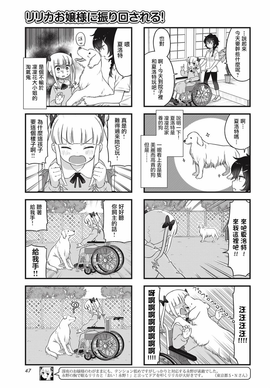 被凜凜花大小姐牽着鼻子走！ - 第03話 - 1