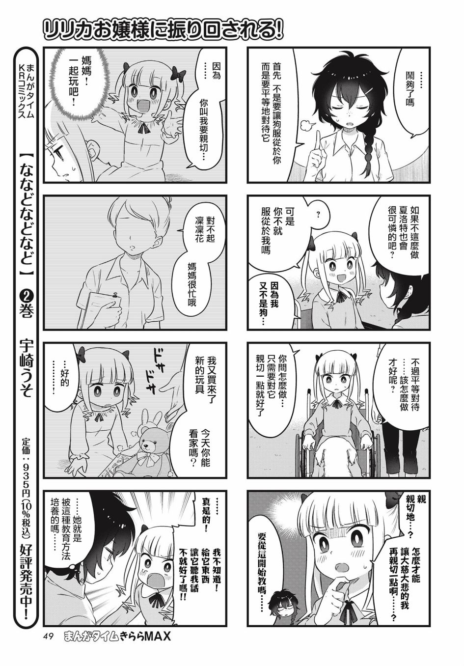 被凜凜花大小姐牽着鼻子走！ - 第03話 - 1