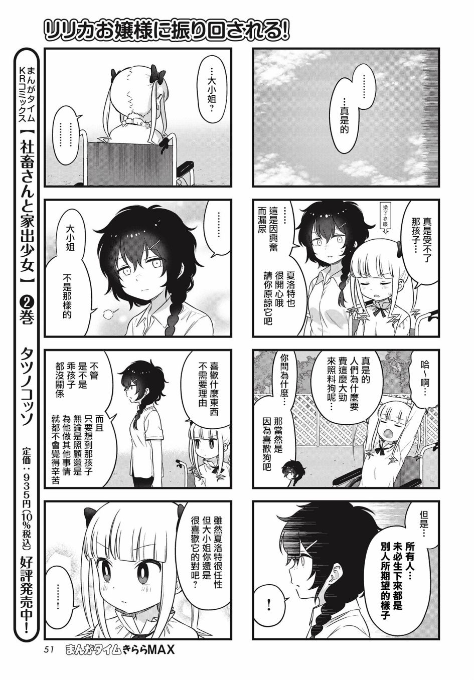 被凜凜花大小姐牽着鼻子走！ - 第03話 - 1