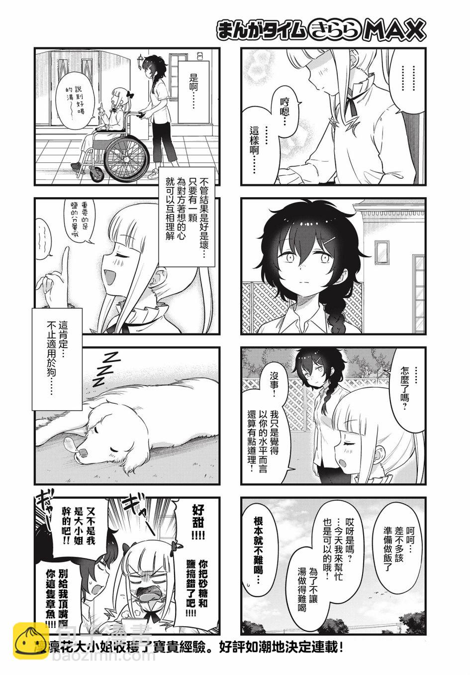 被凜凜花大小姐牽着鼻子走！ - 第03話 - 2