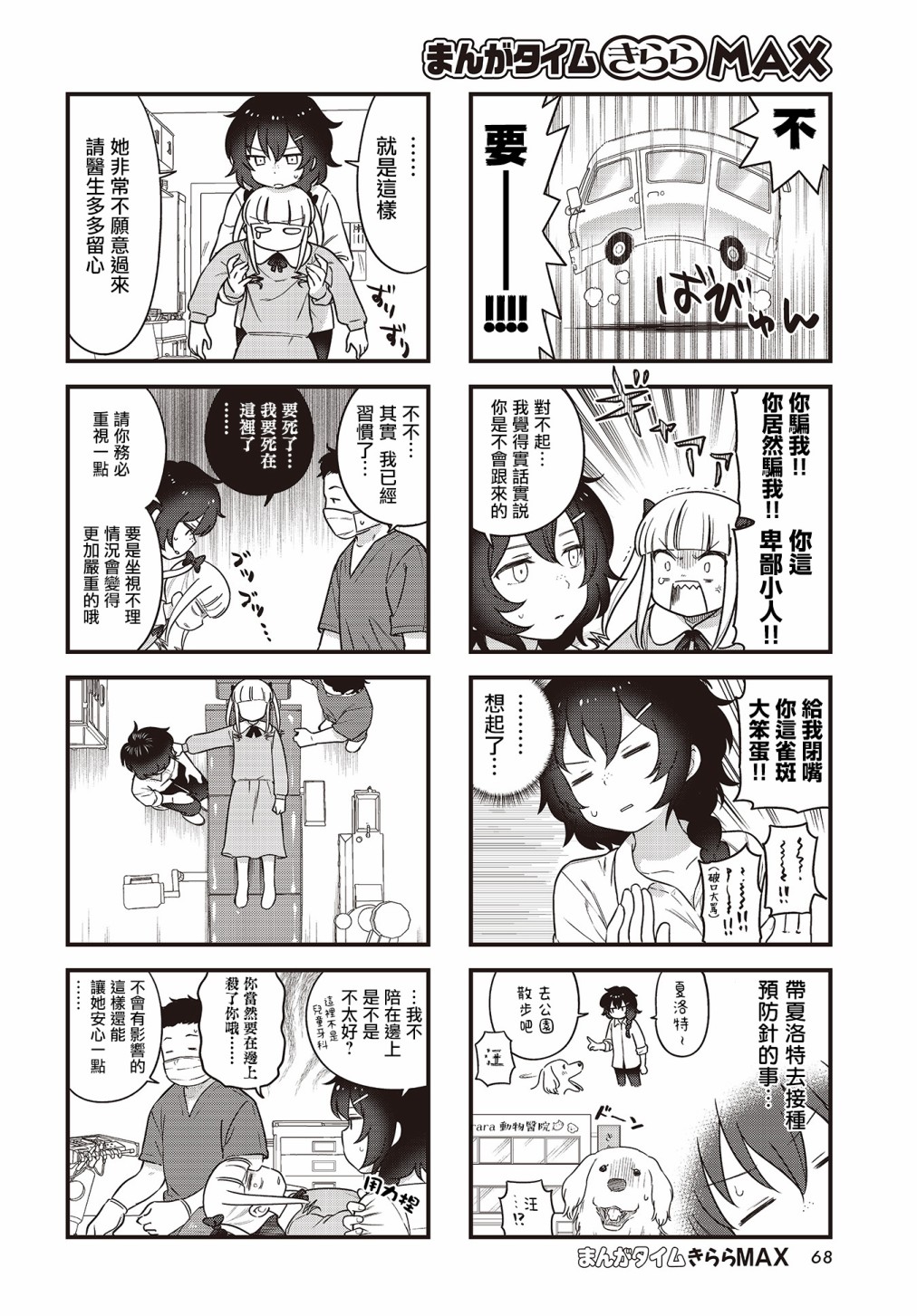 被凜凜花大小姐牽着鼻子走！ - 第05話 - 2
