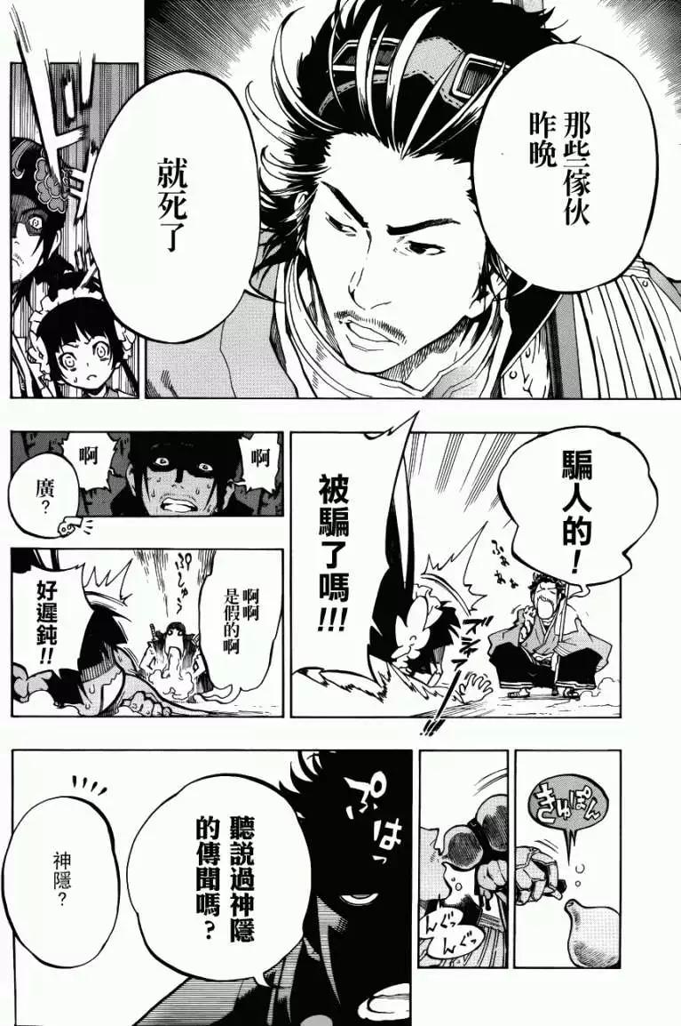 被流放的武士 - 第02回 - 4