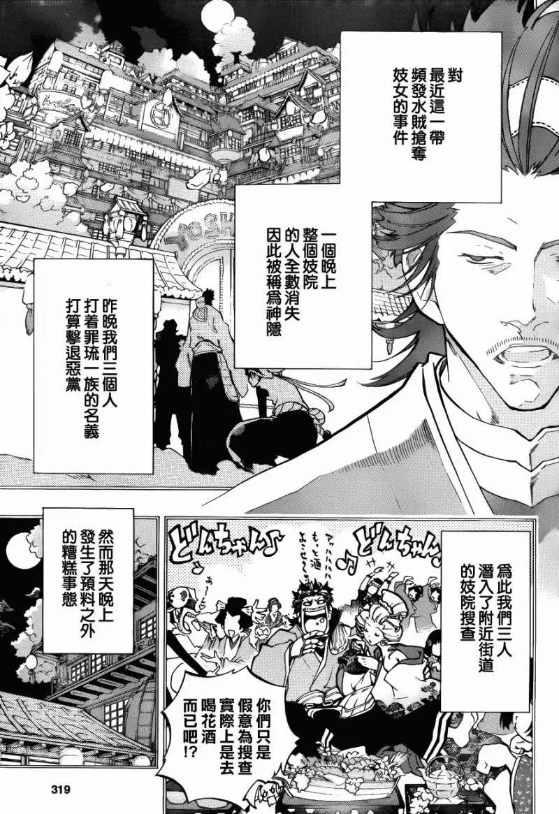 被流放的武士 - 第02回 - 5