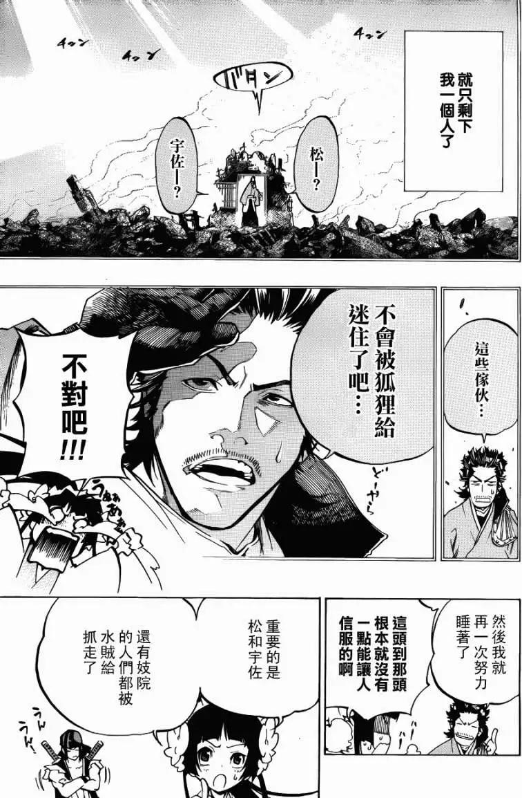 被流放的武士 - 第02回 - 1