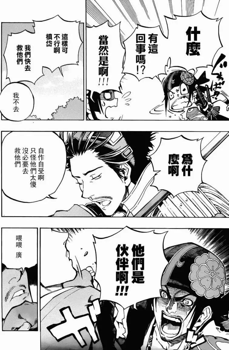 被流放的武士 - 第02回 - 2