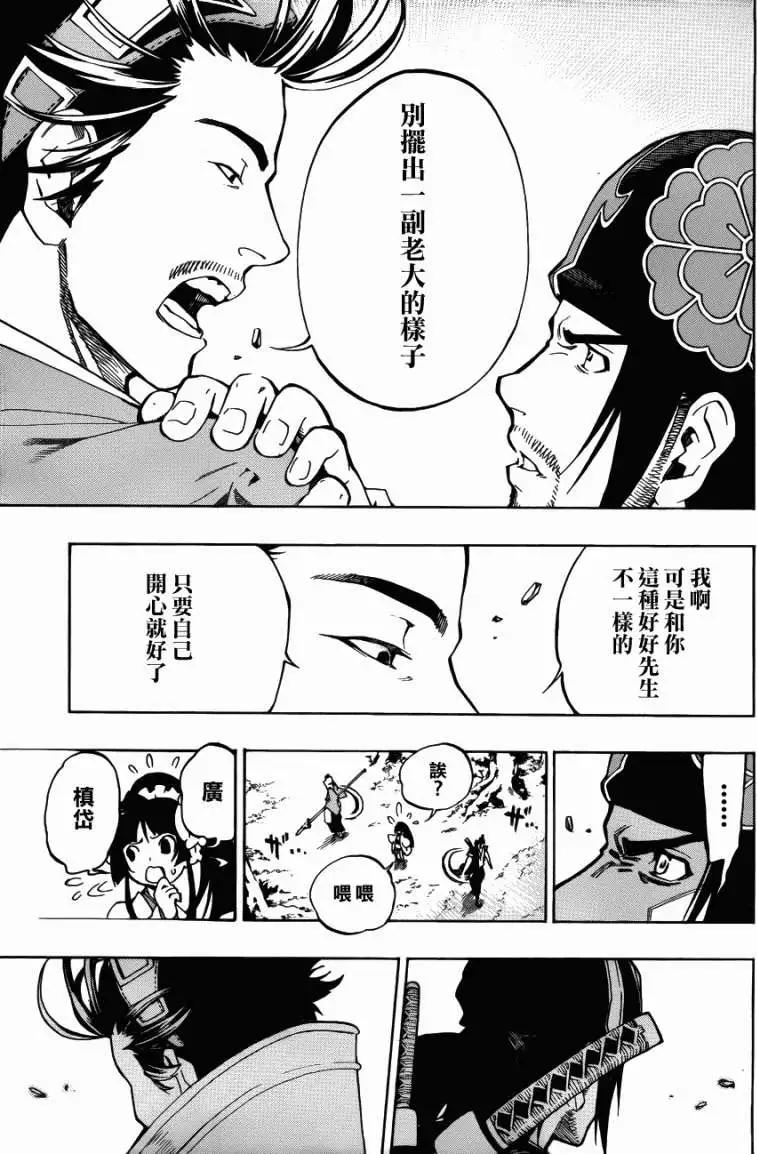 被流放的武士 - 第02回 - 3