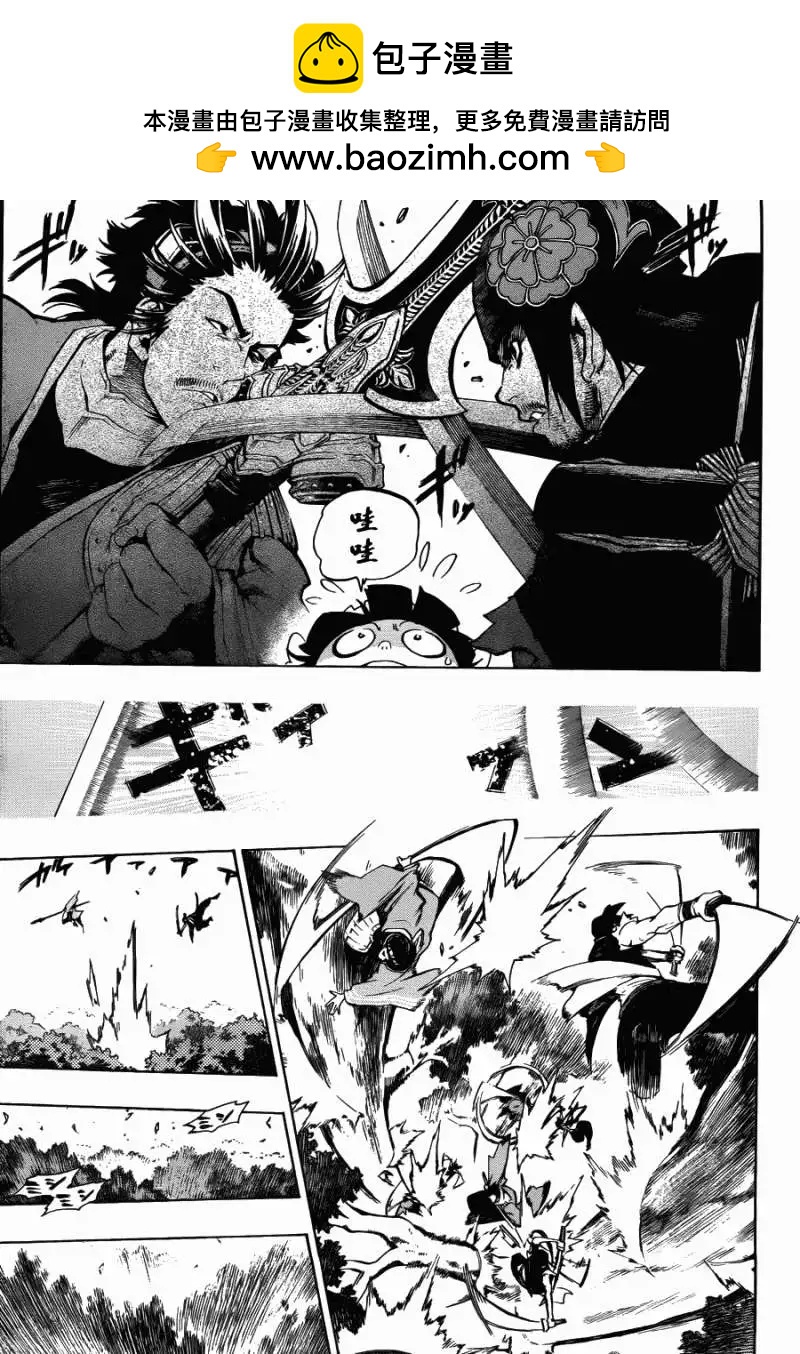 被流放的武士 - 第02回 - 5