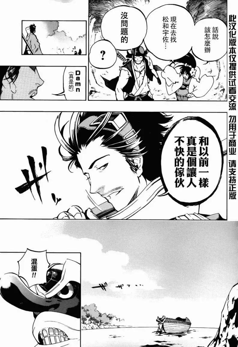 被流放的武士 - 第02回 - 3