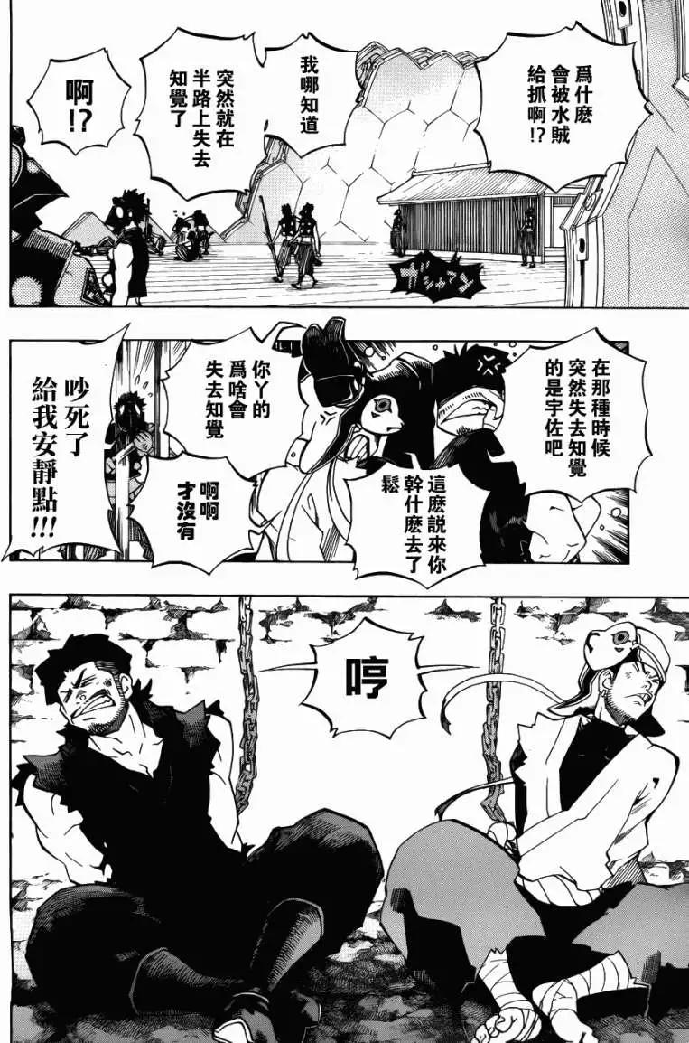 被流放的武士 - 第02回 - 4