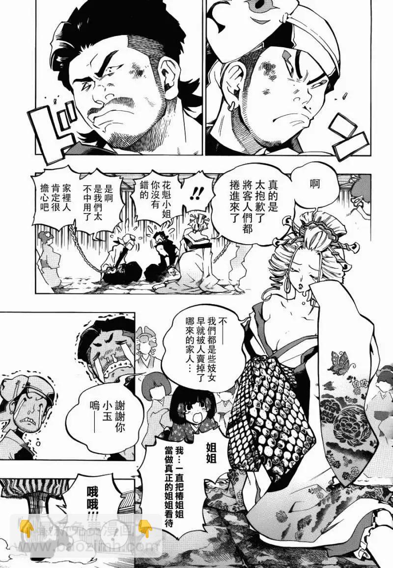 被流放的武士 - 第02回 - 5