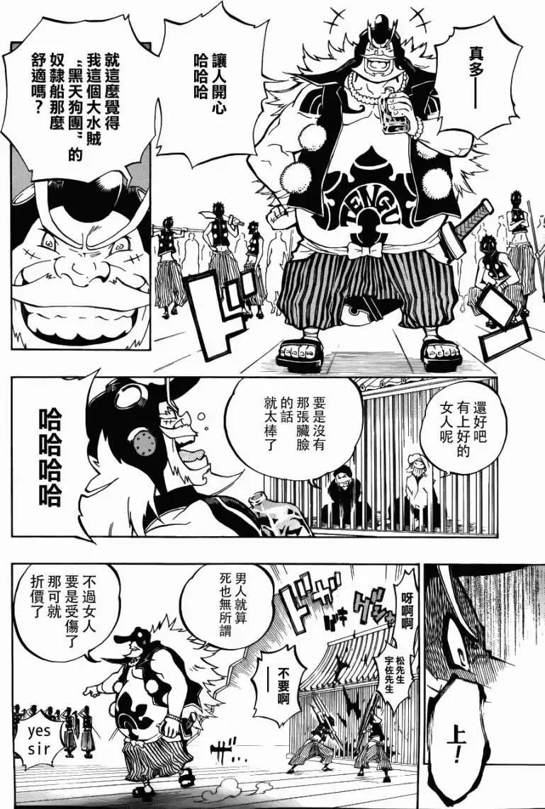 被流放的武士 - 第02回 - 6