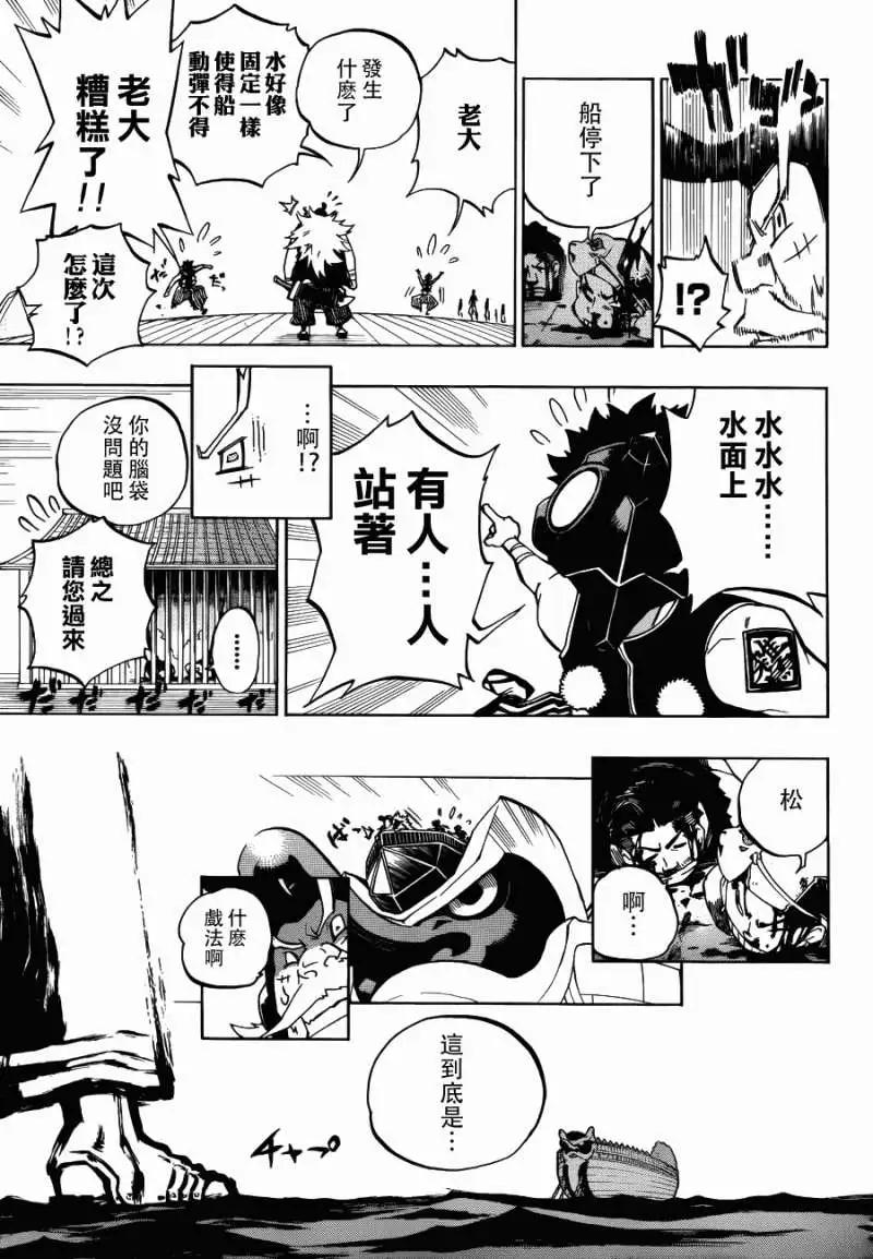 被流放的武士 - 第02回 - 1